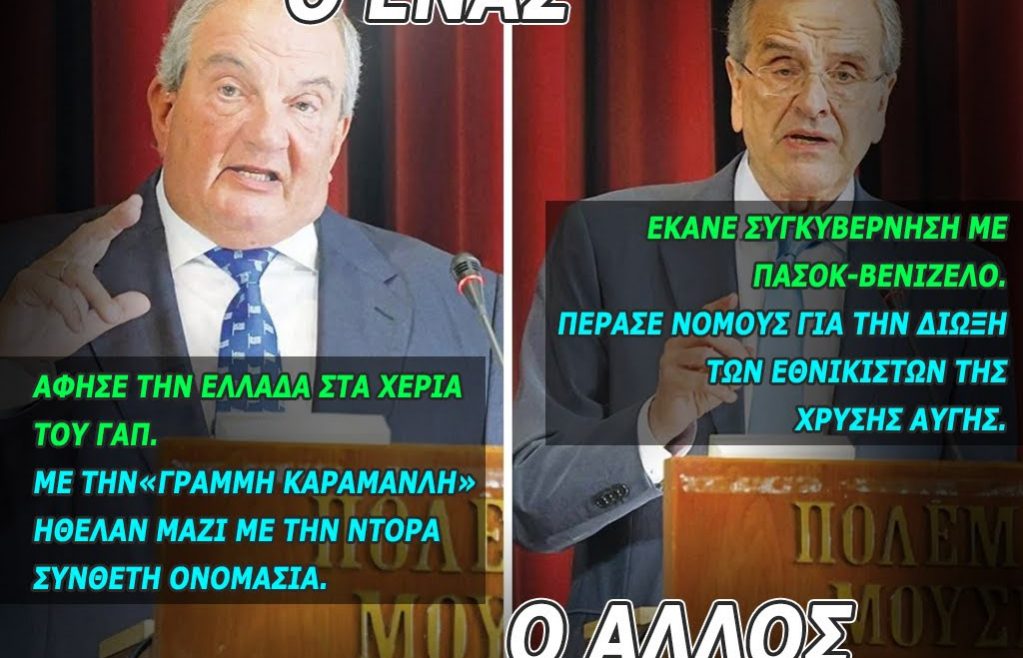 SamarasKaramanlis SamarasKaramanlis