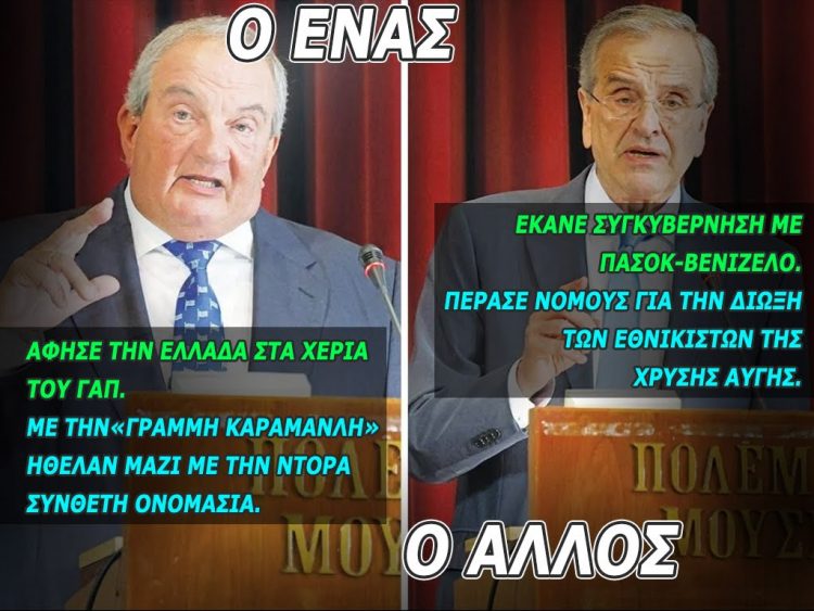SamarasKaramanlis SamarasKaramanlis