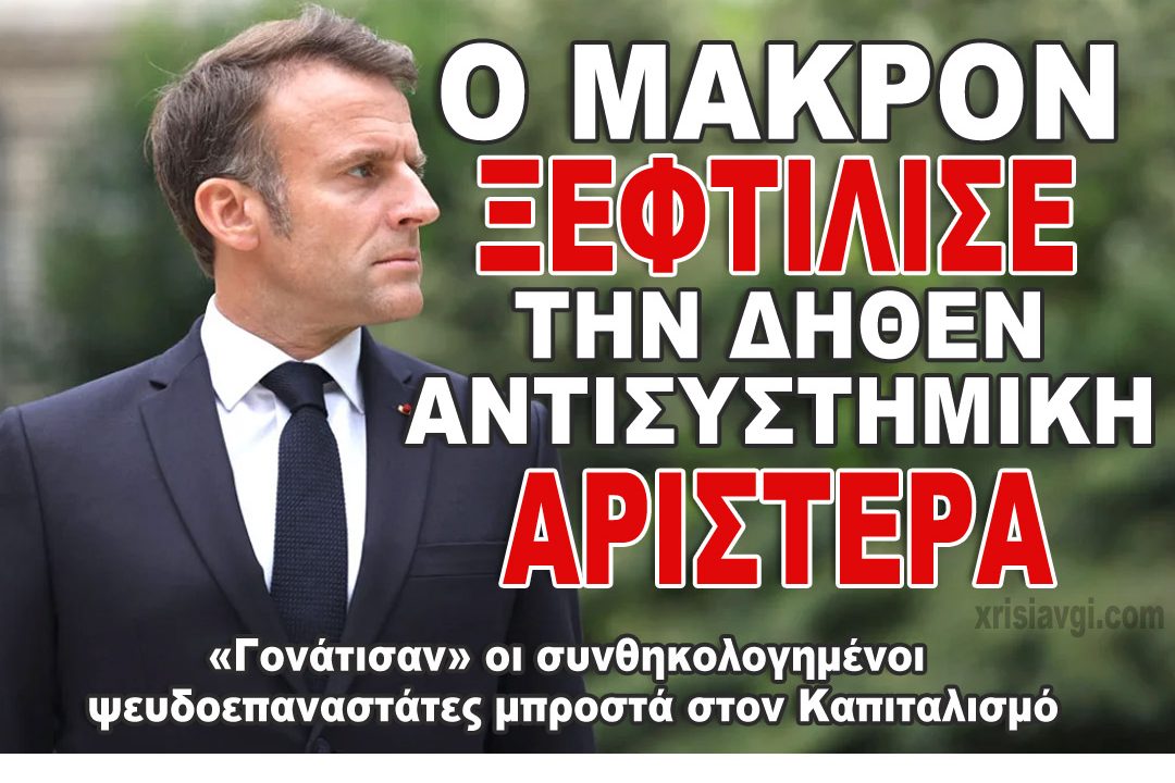 makron_frnc μακρον κοιταζει την μαλακια που εκανε