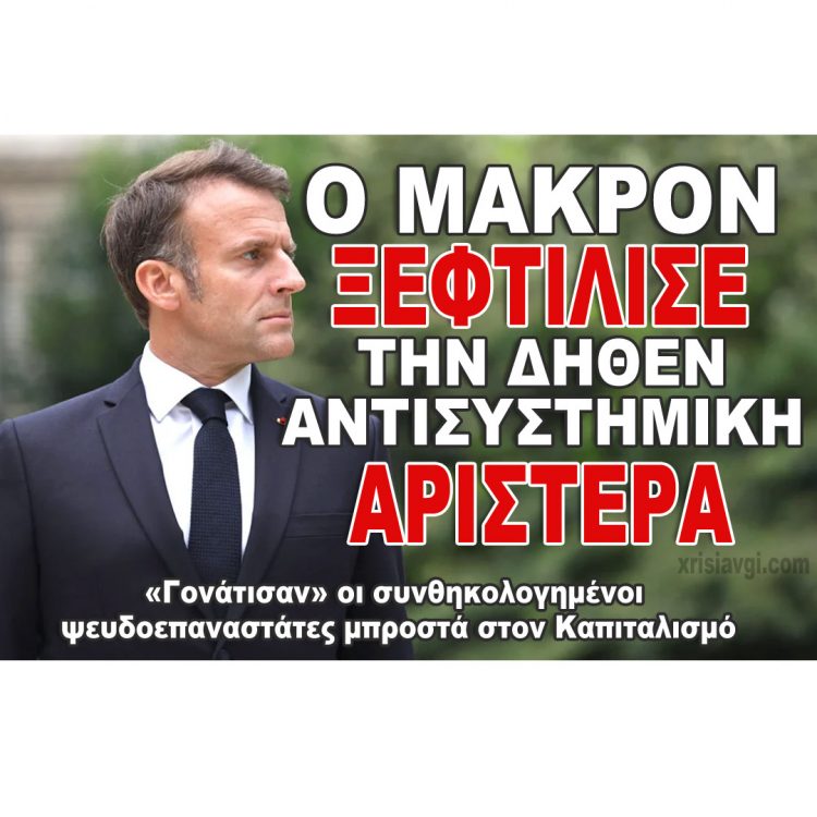 makron_frnc μακρον κοιταζει την μαλακια που εκανε