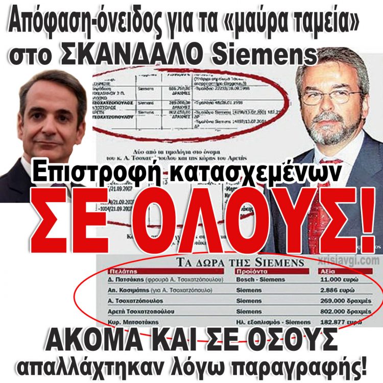siemens_fiasko