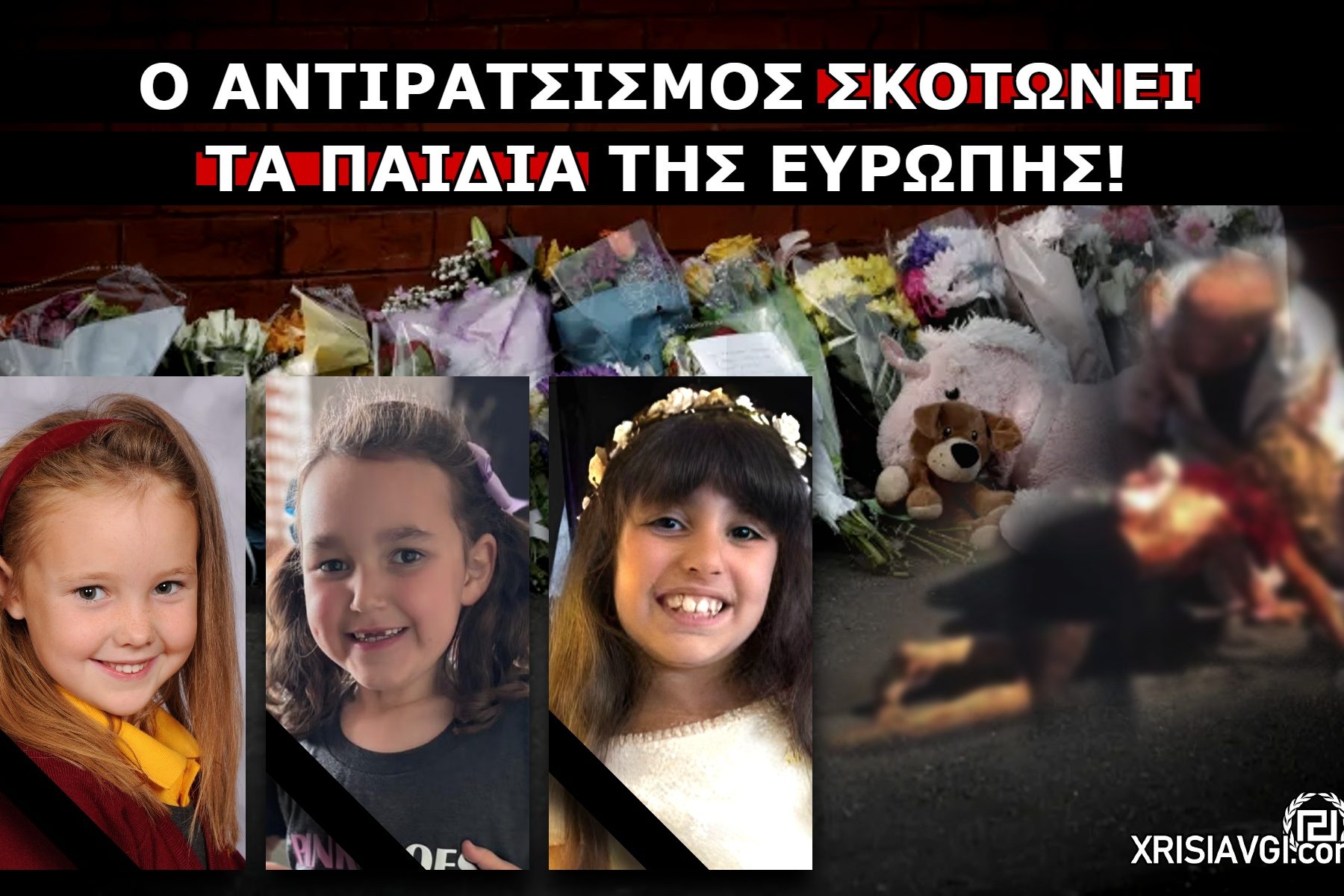 δολοφονικη επίθεση southport 2