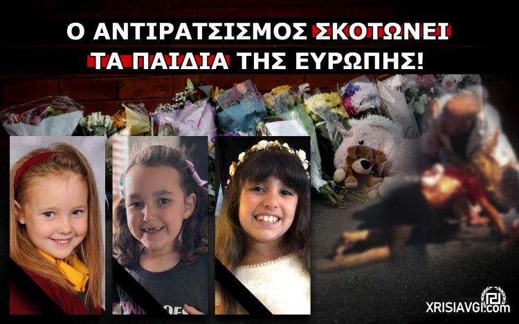 δολοφονικη επίθεση southport 2