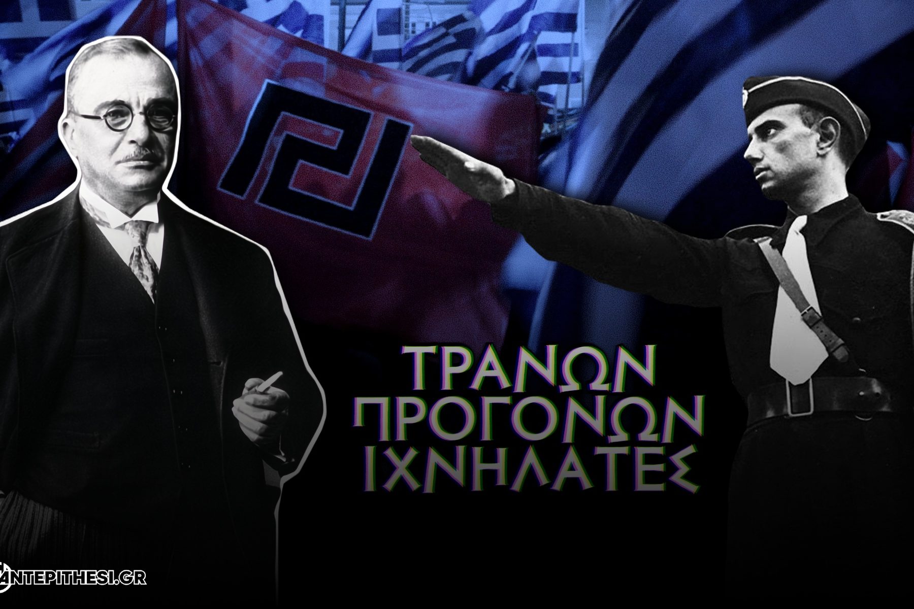 4η αυγουστου μεταξασ χρυση αυγη 2