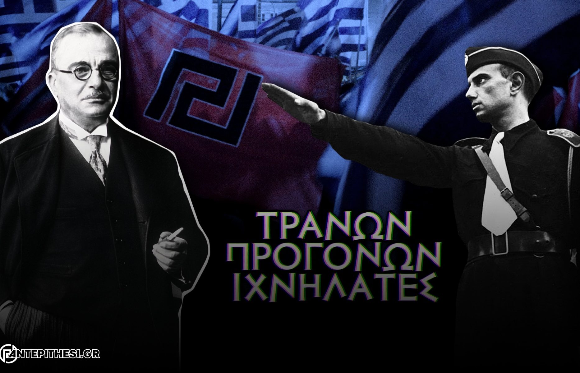 4η αυγουστου μεταξασ χρυση αυγη 2