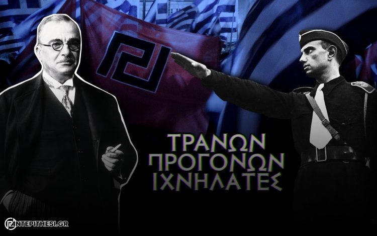 4η αυγουστου μεταξασ χρυση αυγη 2