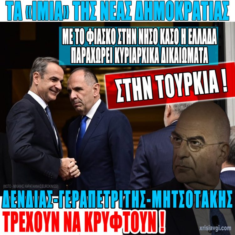 KASOS_NTROPI_xa2