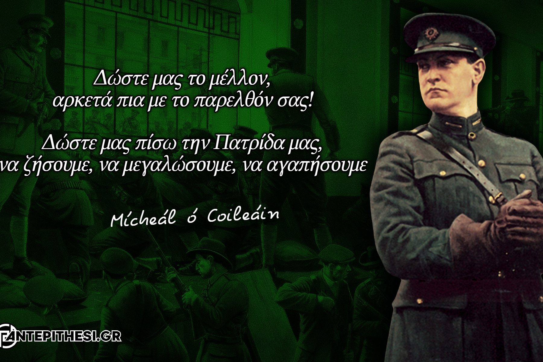 Michael Collins Μαικλ Κολινς το γελαστο παιδι