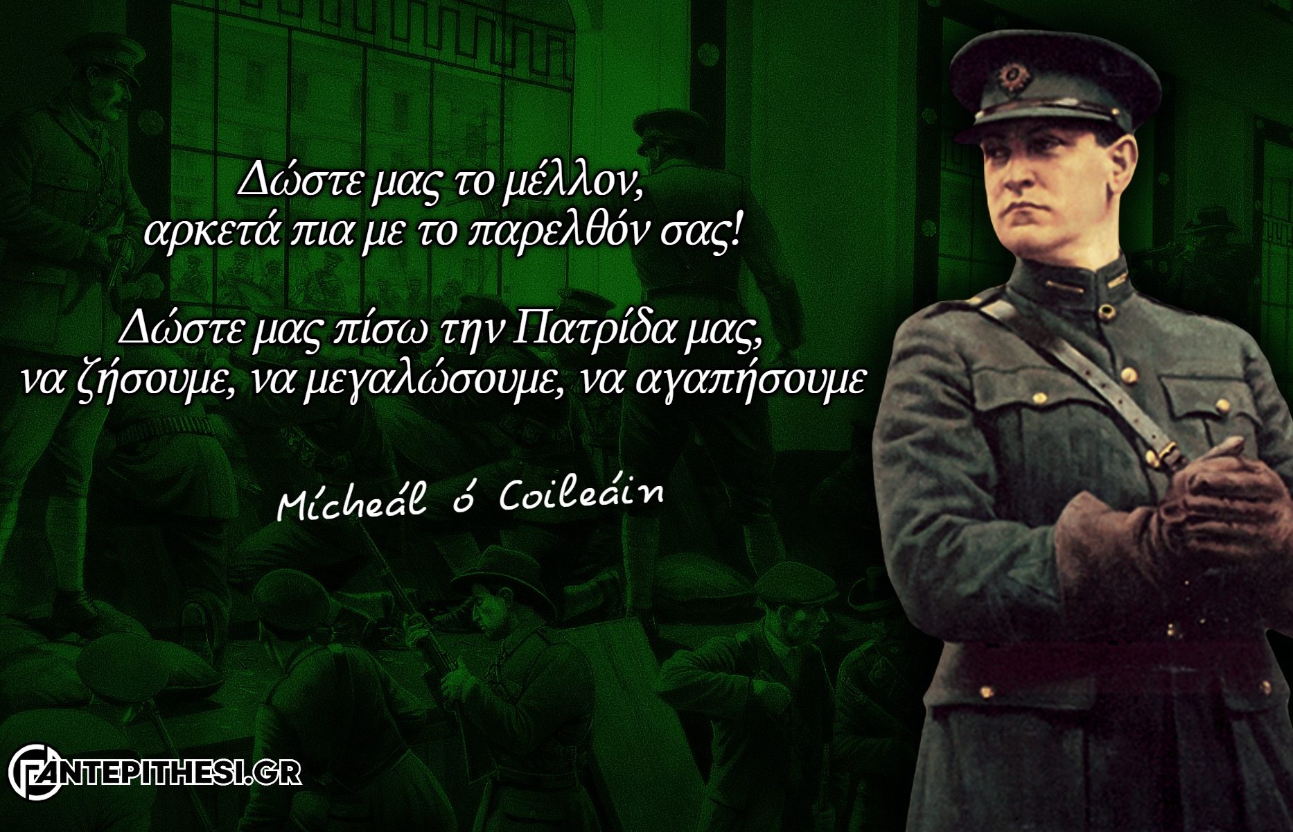 Michael Collins Μαικλ Κολινς το γελαστο παιδι
