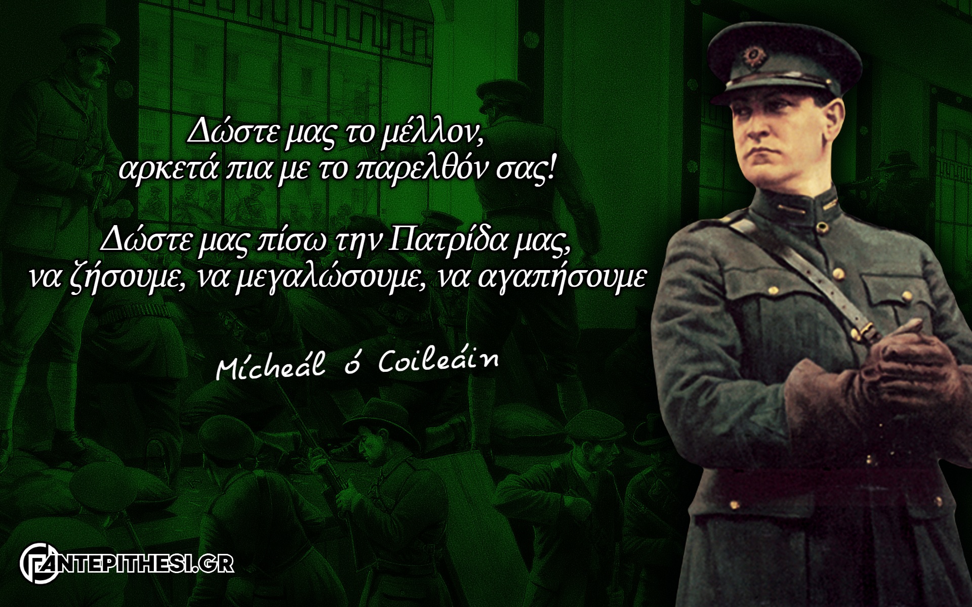 Michael Collins Μαικλ Κολινς το γελαστο παιδι