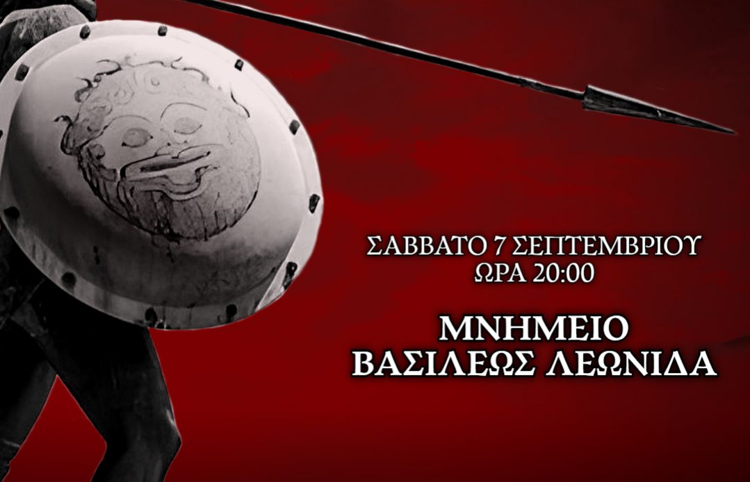ΘΕΡΜΟΠΥΛΕΣ 2024