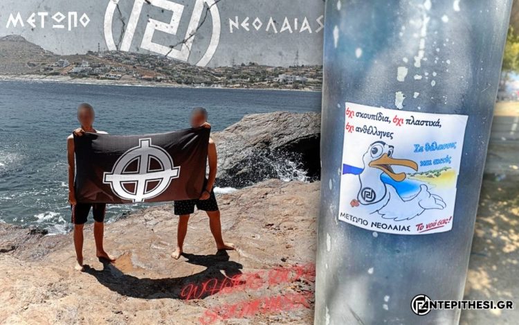 μετωπο-νεολαιας-αυγουστος-2024-2-1024×640