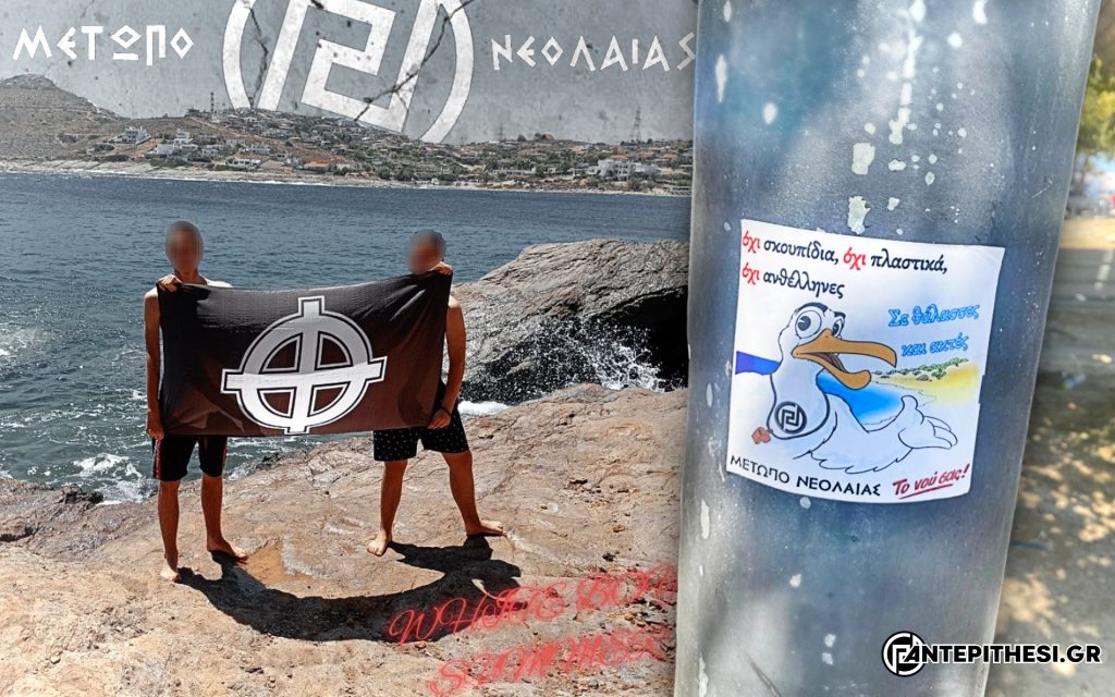 μετωπο-νεολαιας-αυγουστος-2024-2-1024×640
