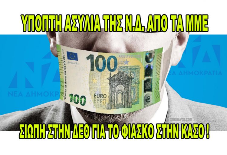 deth_siopi φίμωτρο με χαρτονομισμα των 100 ευρω σε ανδρα