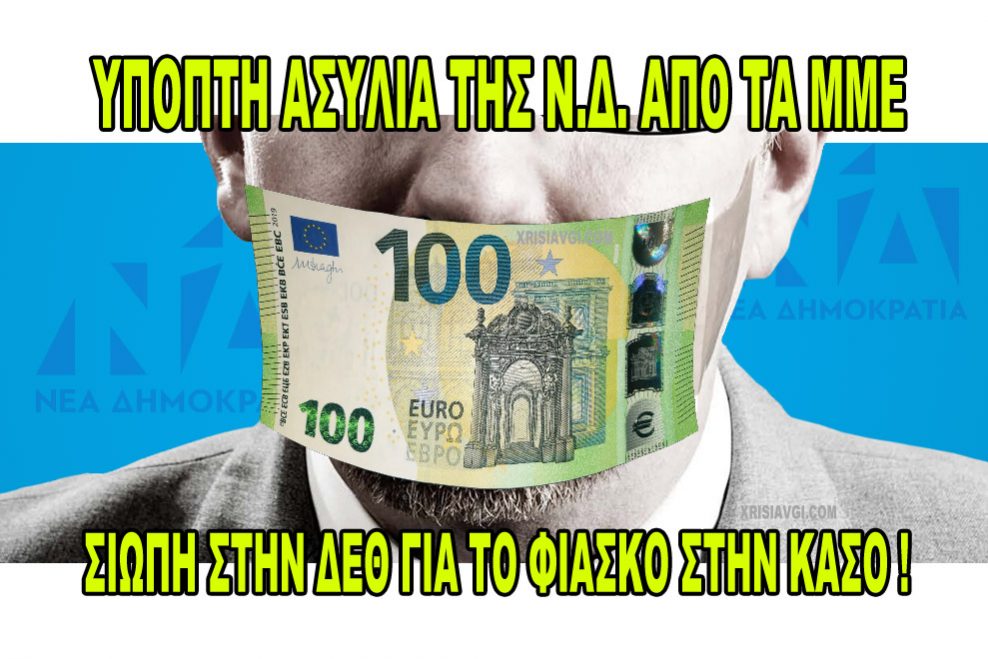 deth_siopi φίμωτρο με χαρτονομισμα των 100 ευρω σε ανδρα