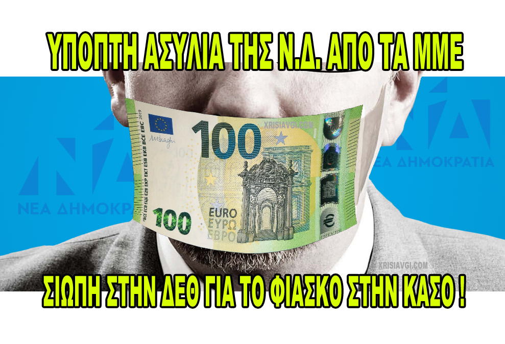 φίμωτρο με χαρτονομισμα των 100 ευρω σε ανδρα