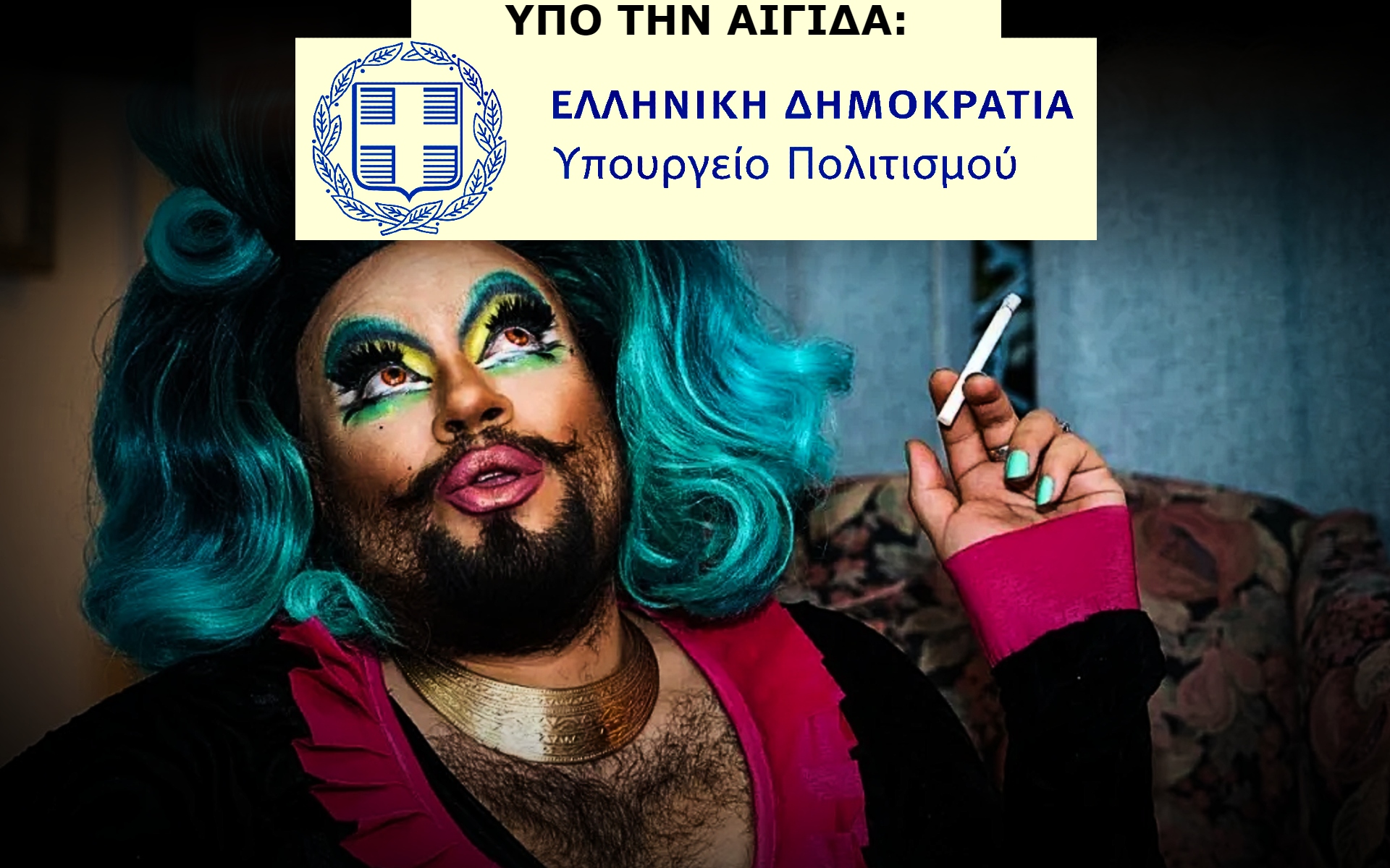drag show ΝΔ