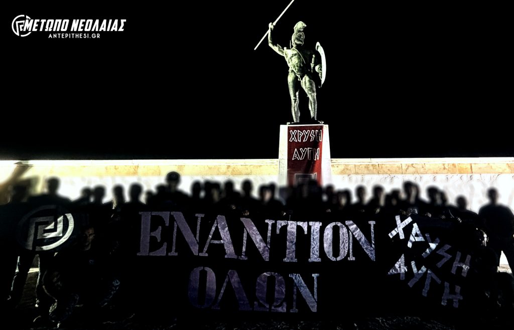 ΘΕΡΜΟΠΥΛΕΣ-2024-ΜΕΤΩΠΟ-ΝΕΟΛΑΙΑΣ-1024×658