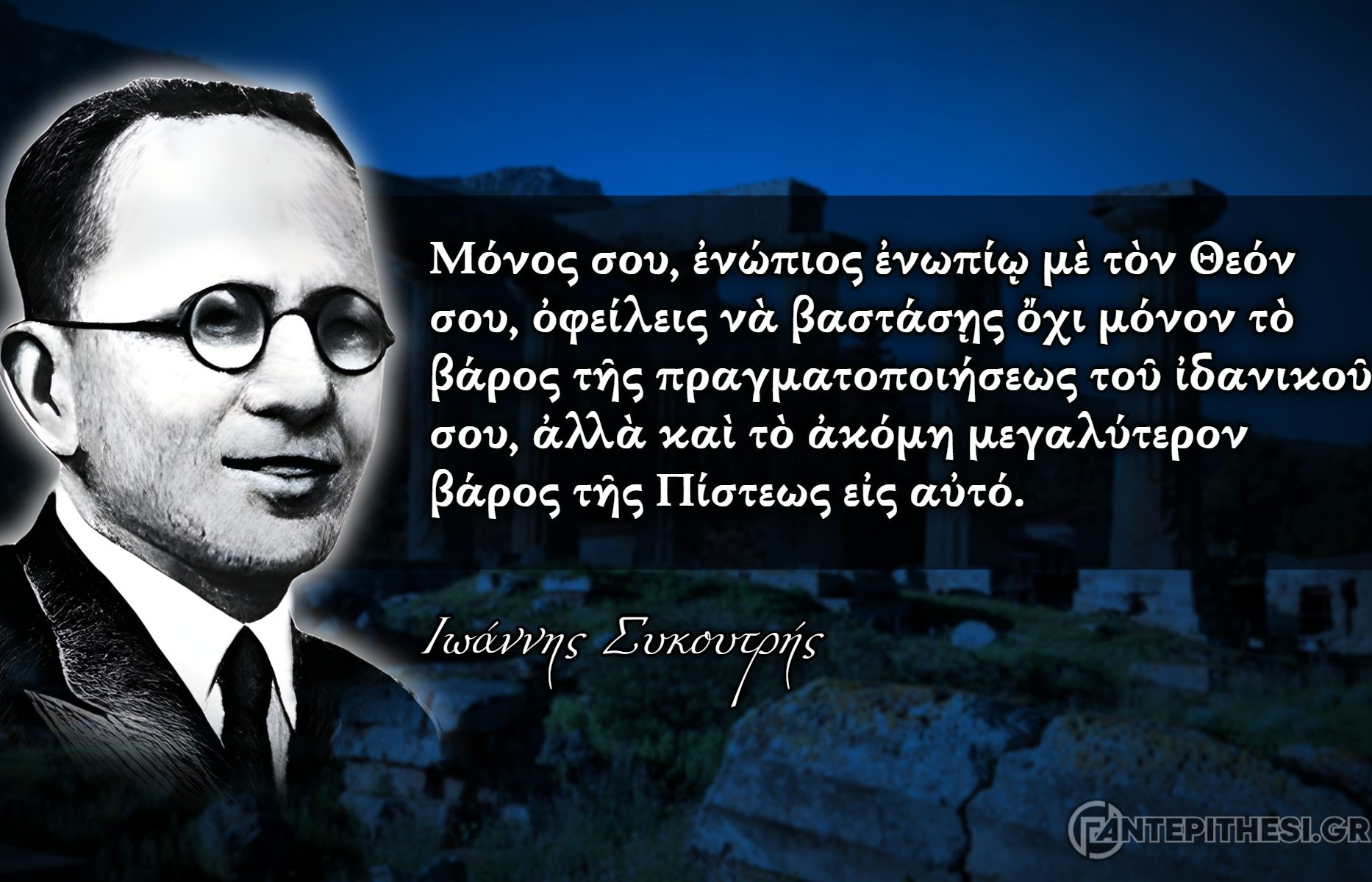 ΙΩΑΝΝΗΣ ΣΥΚΟΥΤΡΗΣ
