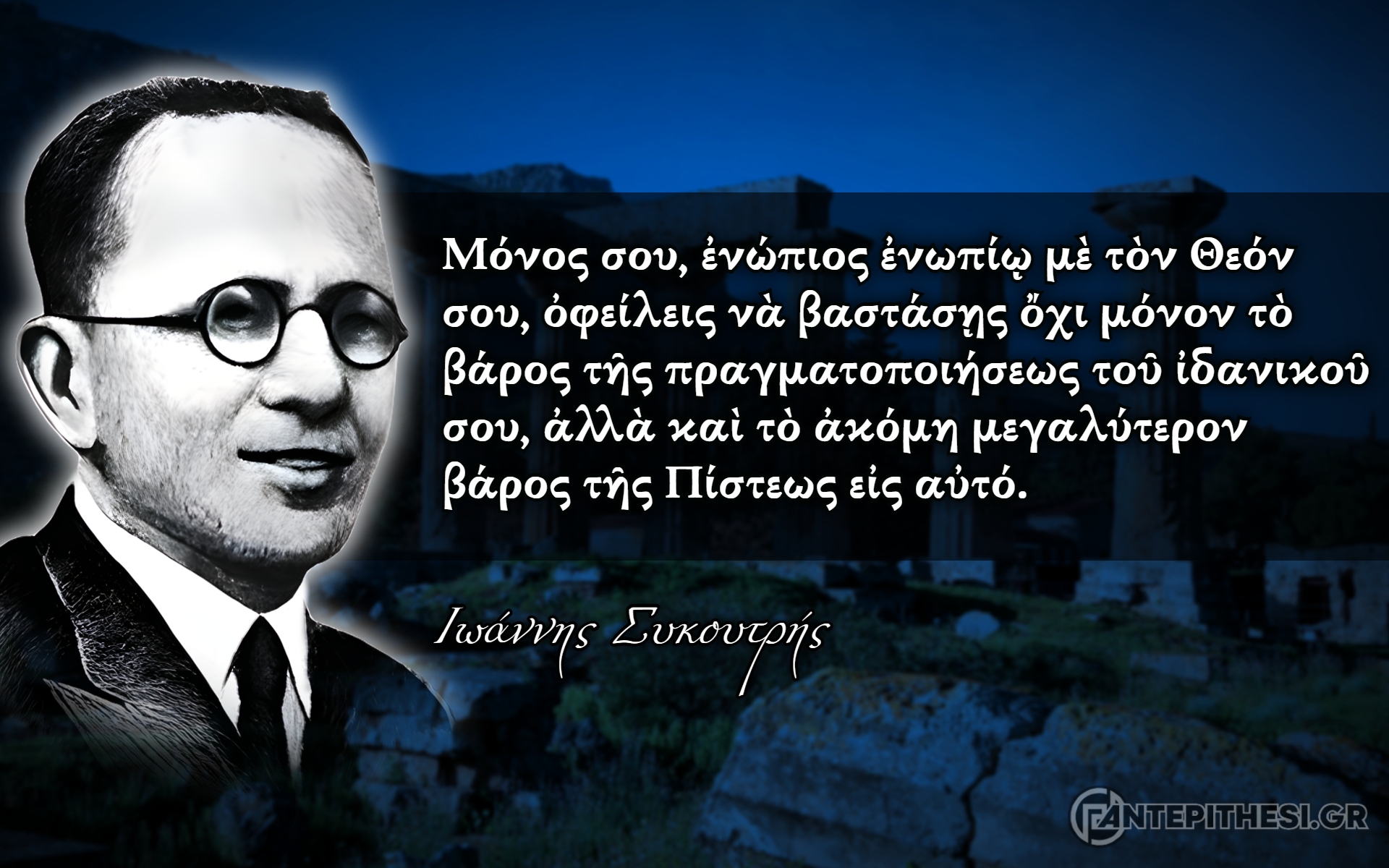 ΙΩΑΝΝΗΣ ΣΥΚΟΥΤΡΗΣ