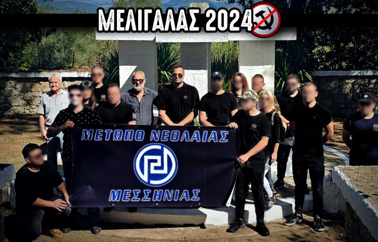 ΜΕΛΙΓΑΛΑΣ 2024 ΧΡΥΣΗ ΑΥΓΗ 1