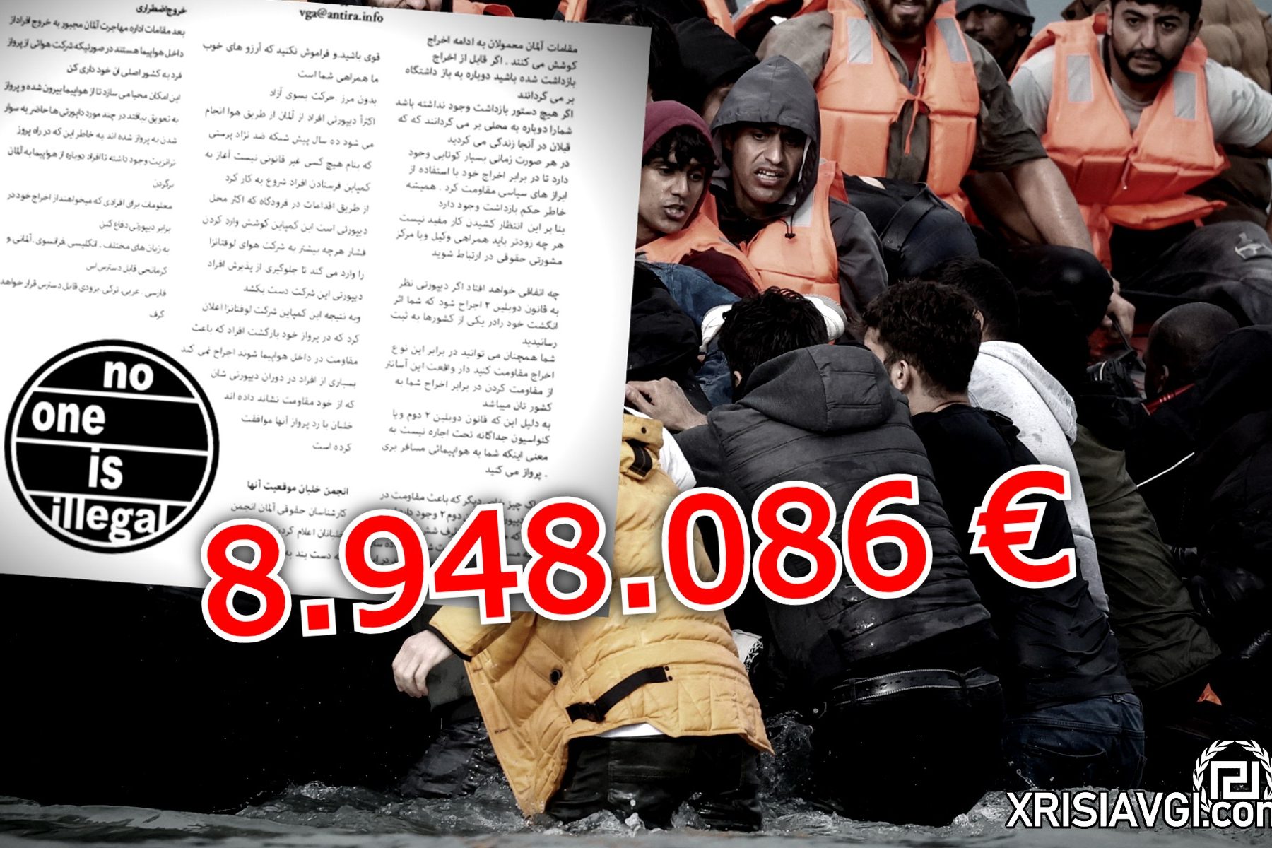 λαθρομεταναστες εε