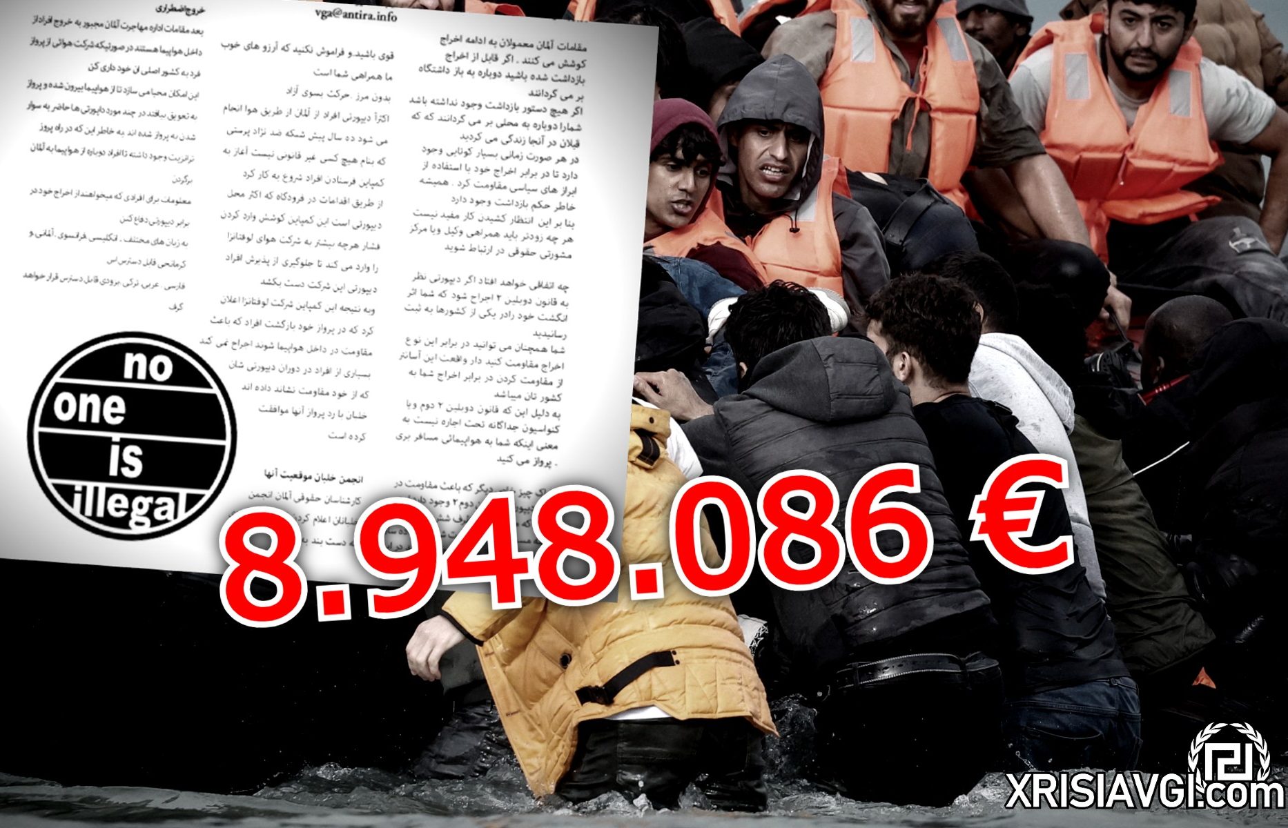 λαθρομεταναστες εε
