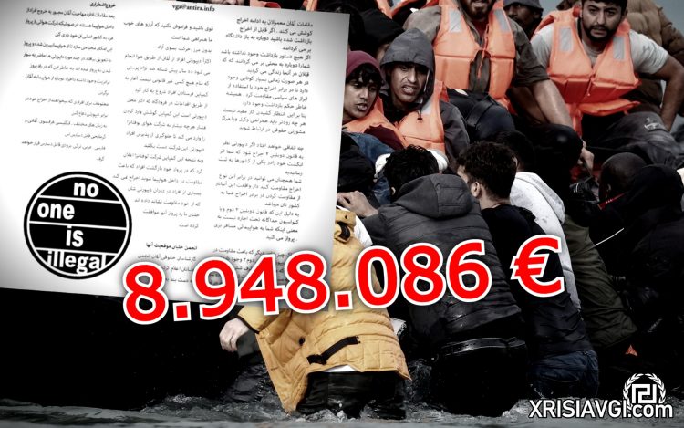 λαθρομεταναστες εε