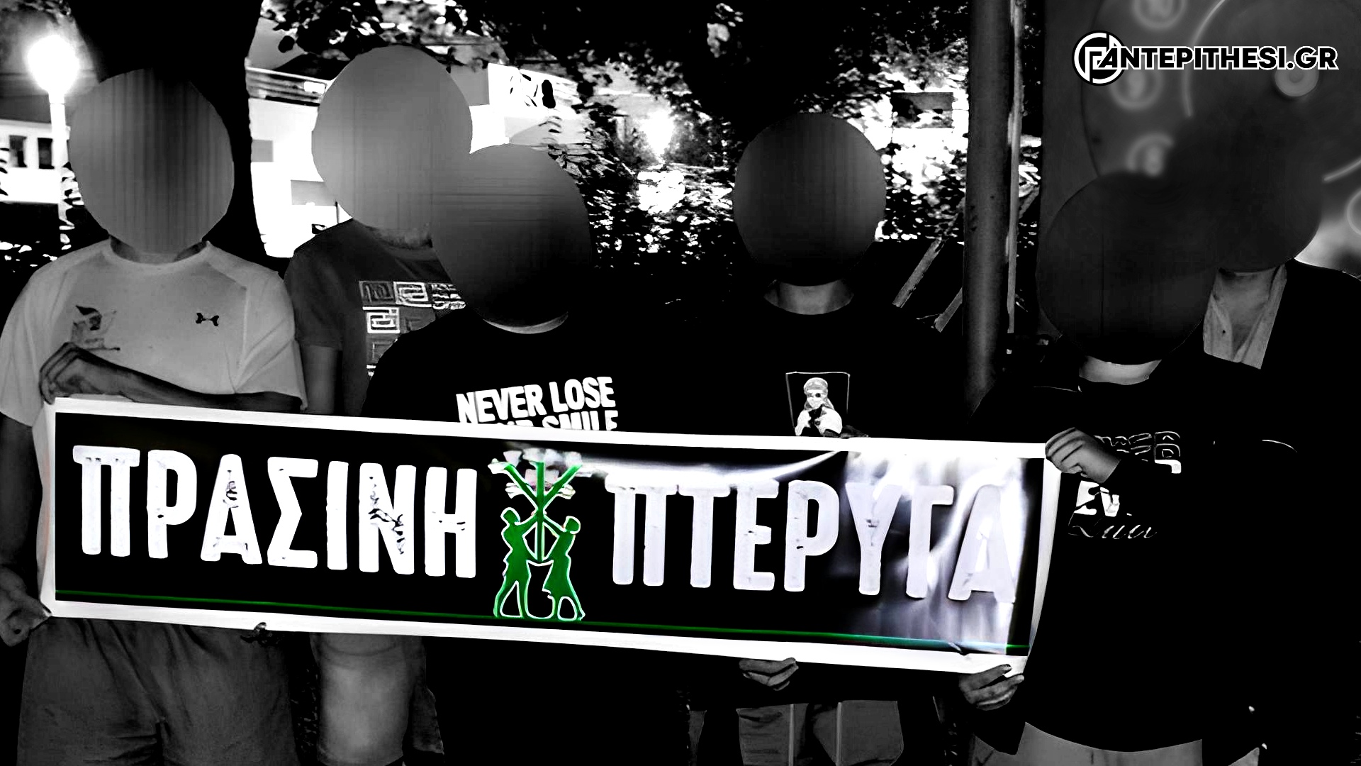 πρασινη πτερυγα ροδου