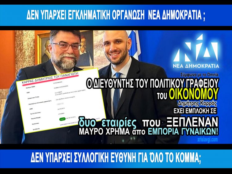 oikonomou-karras
