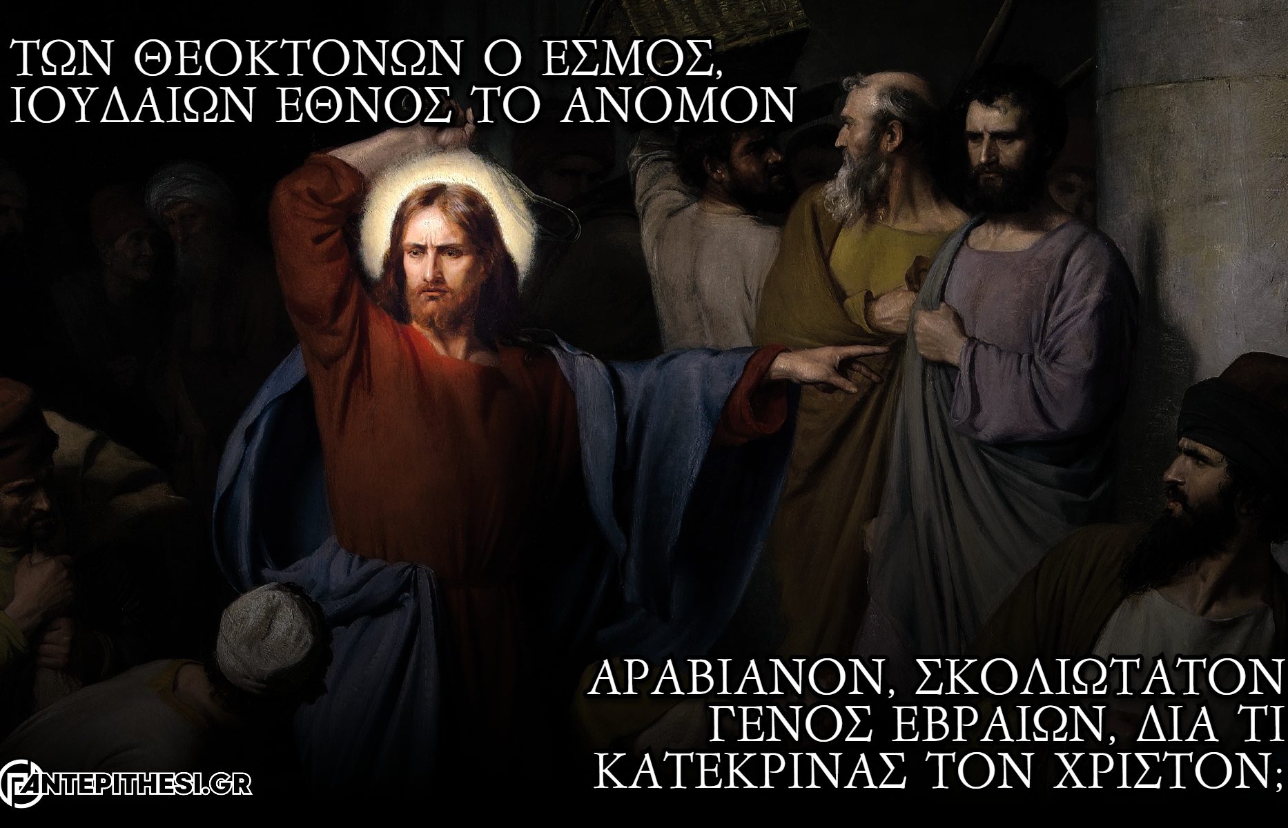 Ο ΧΡΙΣΤΟΣ ΣΤΟΝ ΝΑΟ