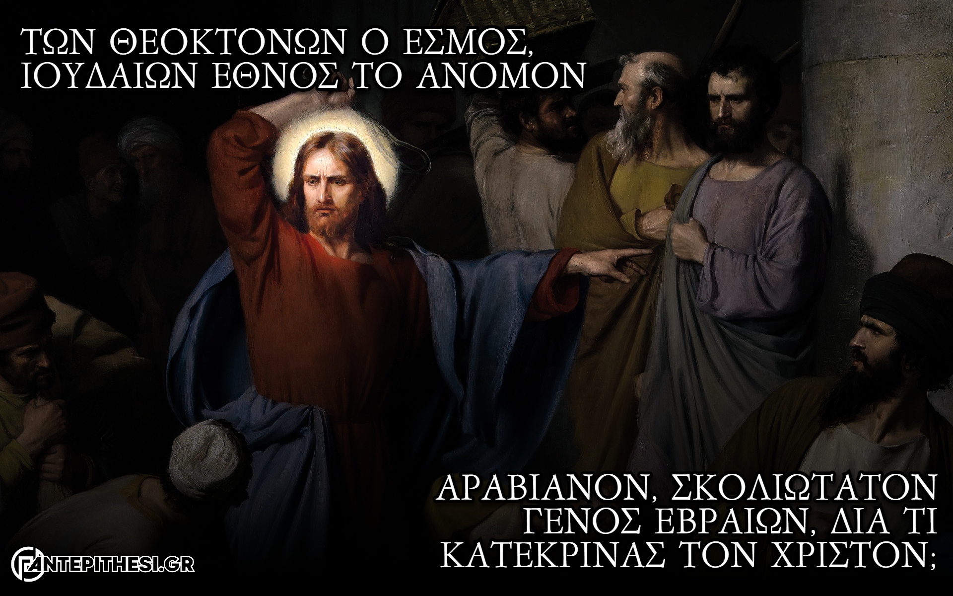 Ο ΧΡΙΣΤΟΣ ΣΤΟΝ ΝΑΟ