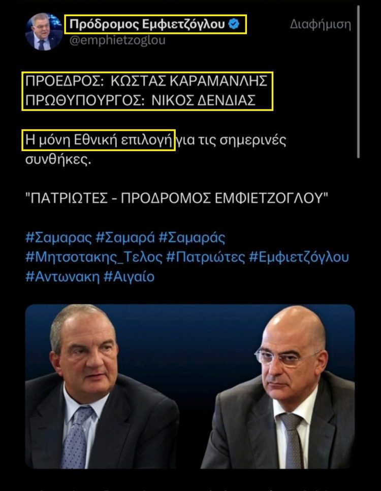 tweet_emfietzoglou