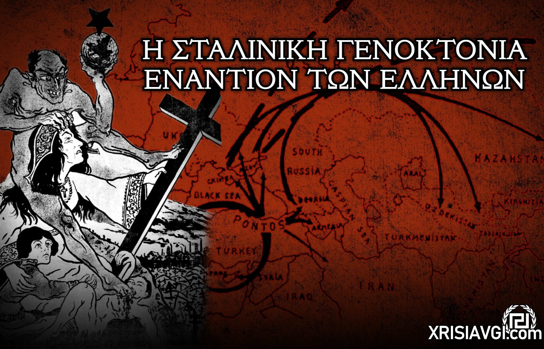 ΓΕΝΟΚΤΟΝΙΑ ΕΛΛΗΝΩΝ ΕΣΣΔ 4