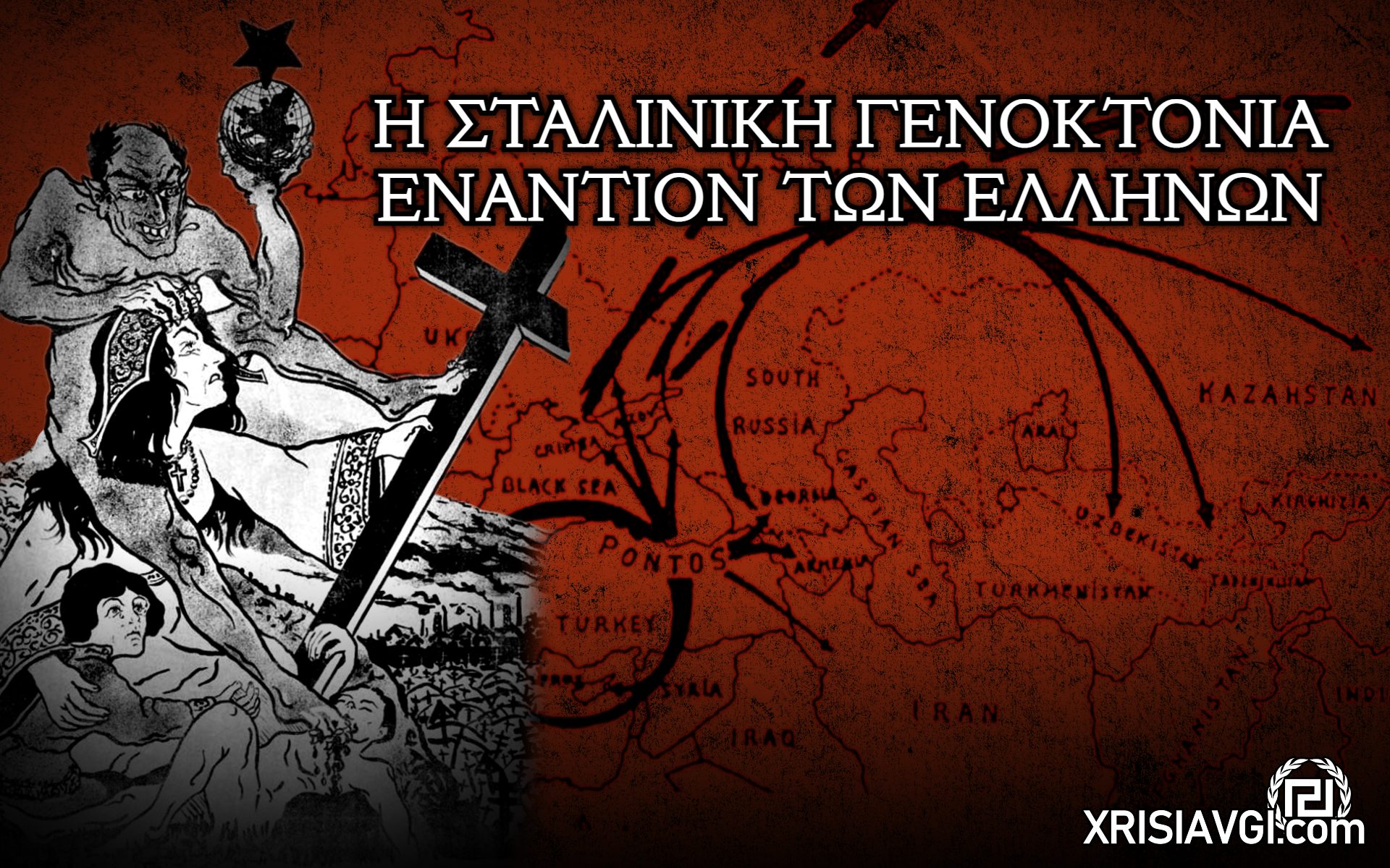 ΓΕΝΟΚΤΟΝΙΑ ΕΛΛΗΝΩΝ ΕΣΣΔ 4