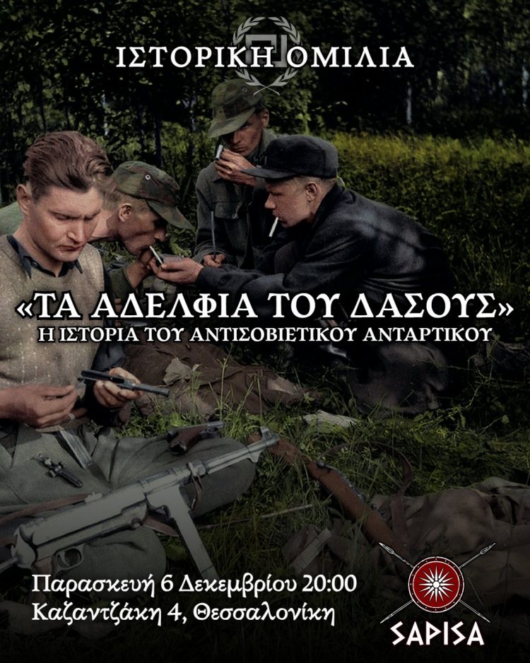 Τα αδερφια του Δασους THUB