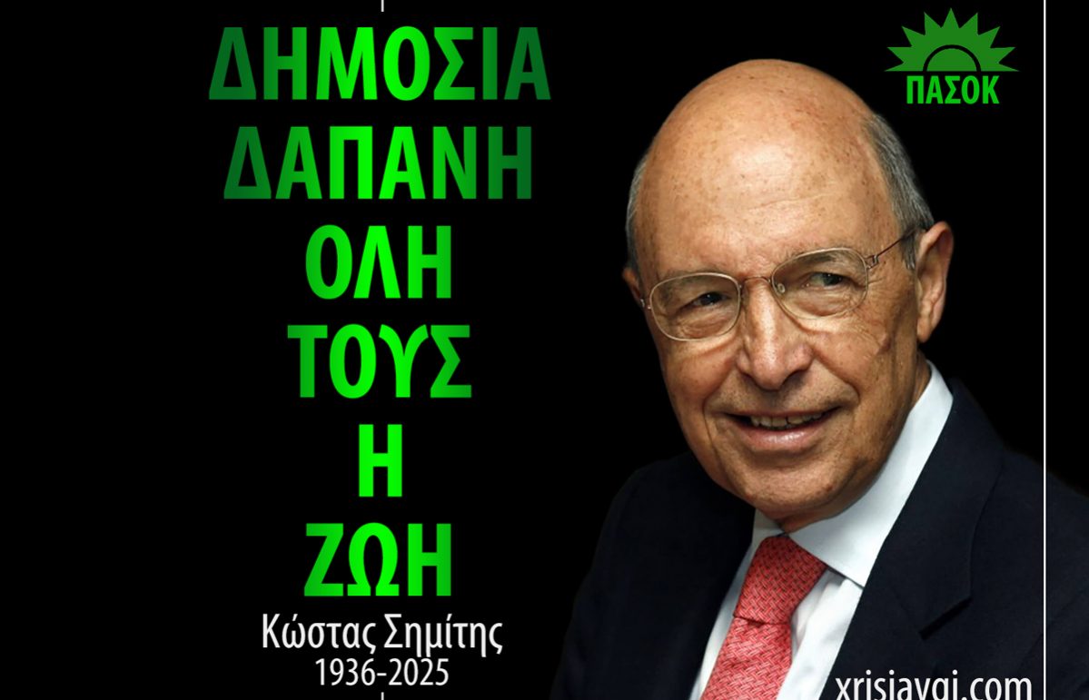 SIMITIS