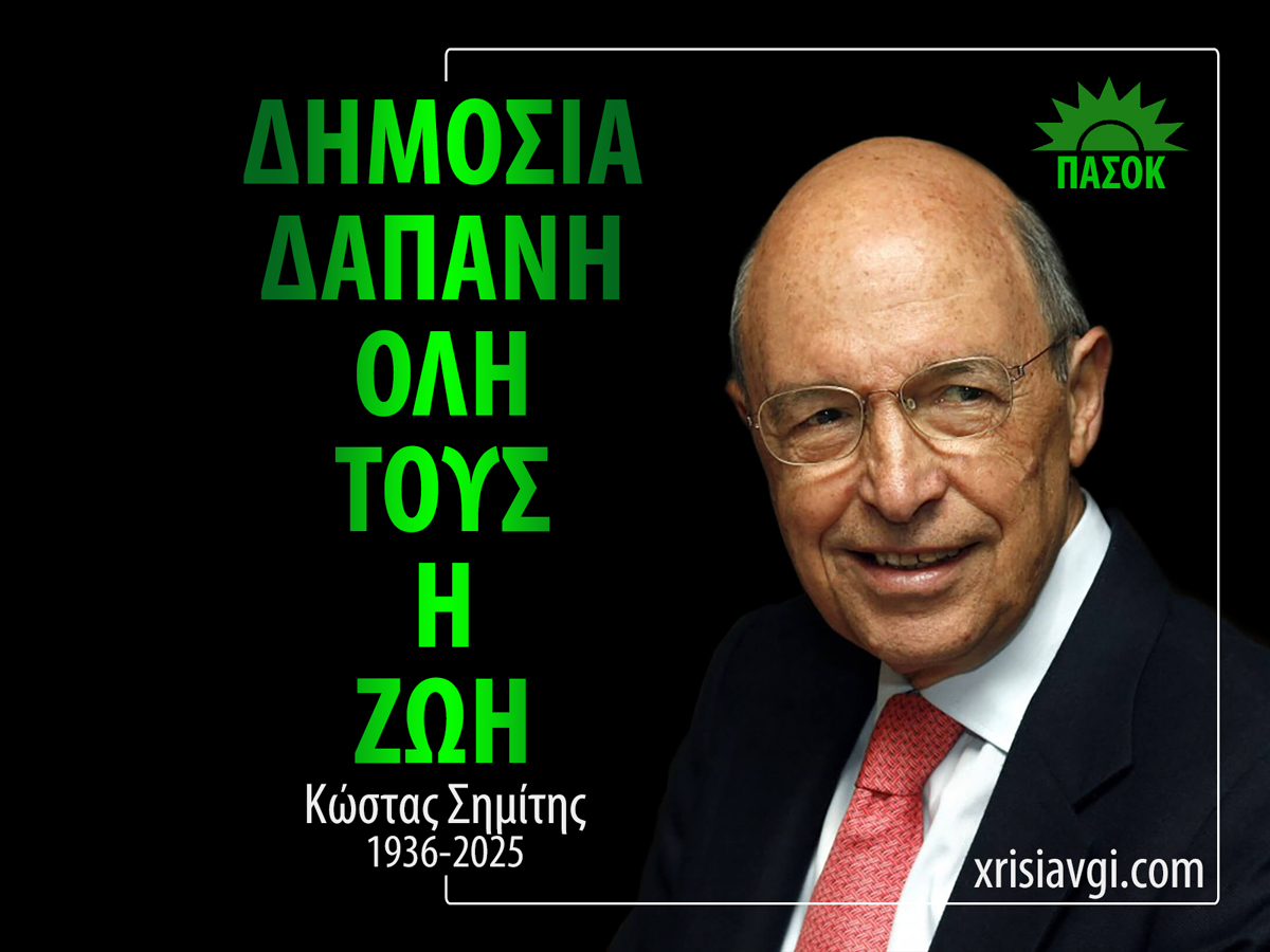 SIMITIS