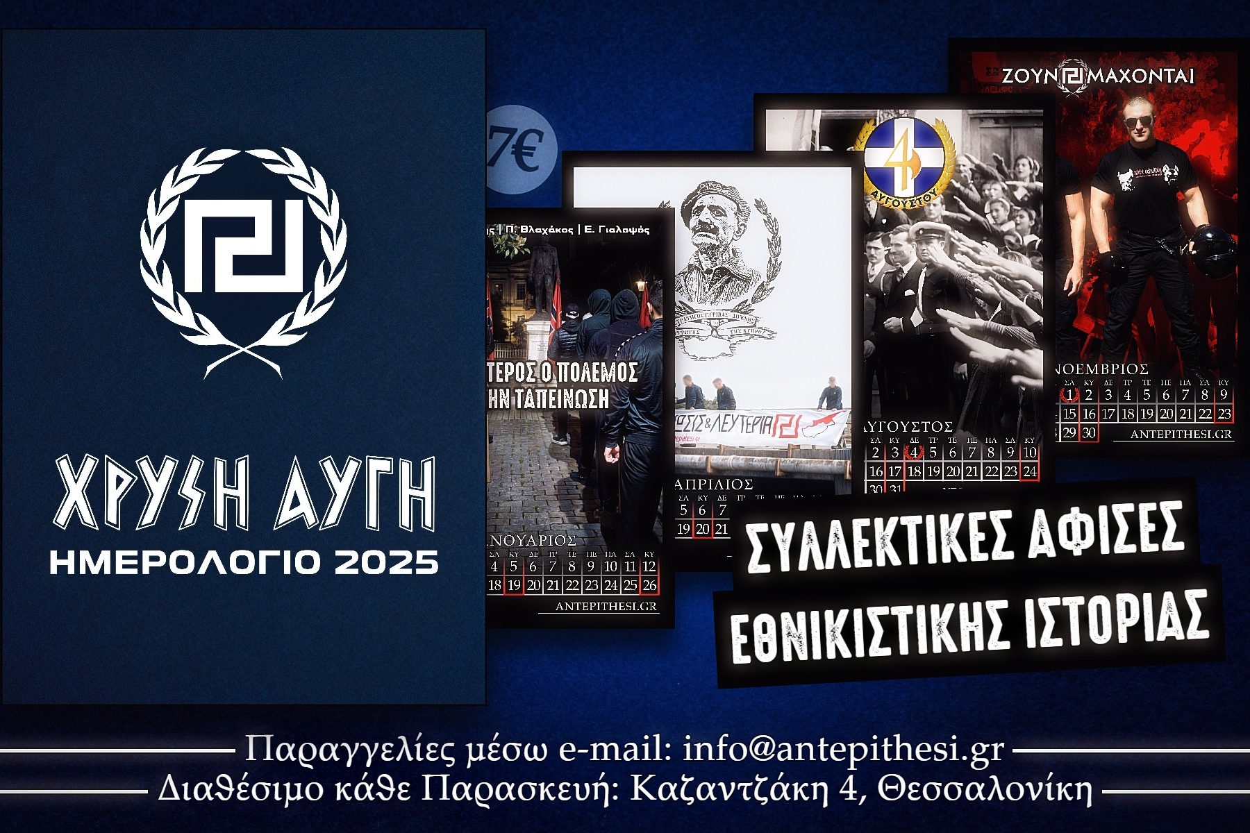 hmerologia2025banner
