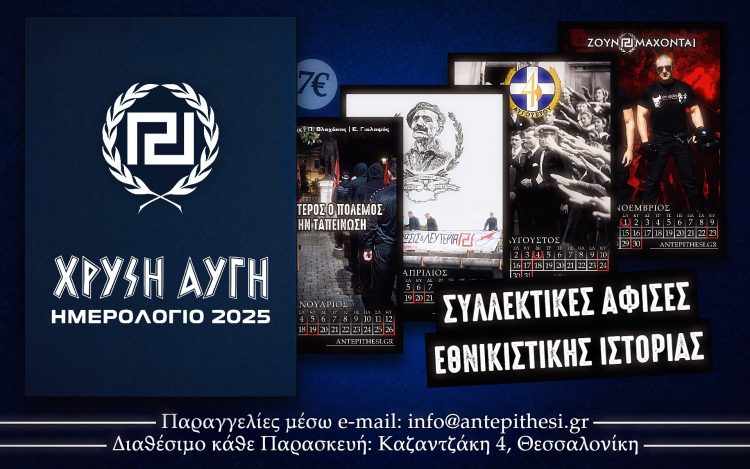 hmerologia2025banner