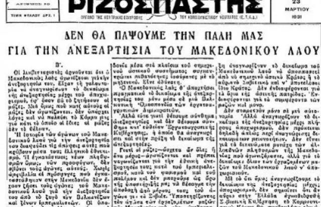 19310323-rizospastis-makedonia