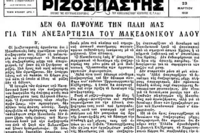 19310323-rizospastis-makedonia