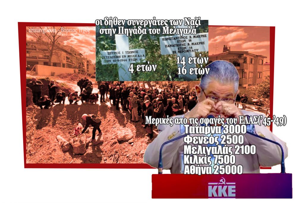 kke κκε σφαγες