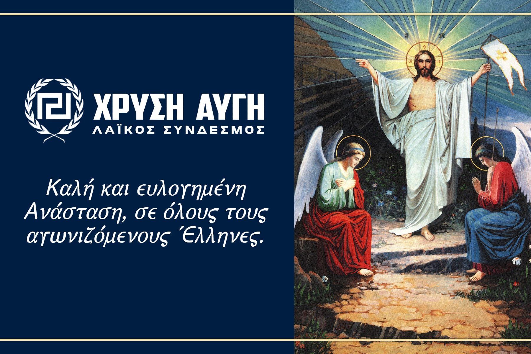 ΧΡΥΣΗ ΑΥΓΗ ΓΤ ΑΝΑΣΤΑΣΗ 2025