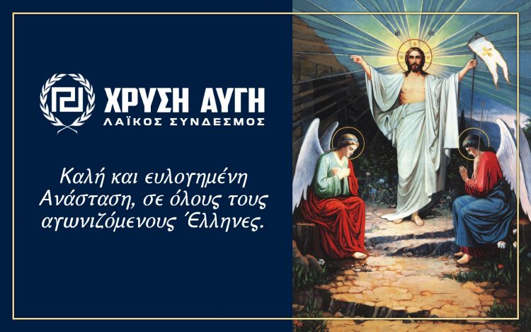 ΧΡΥΣΗ ΑΥΓΗ ΓΤ ΑΝΑΣΤΑΣΗ 2025