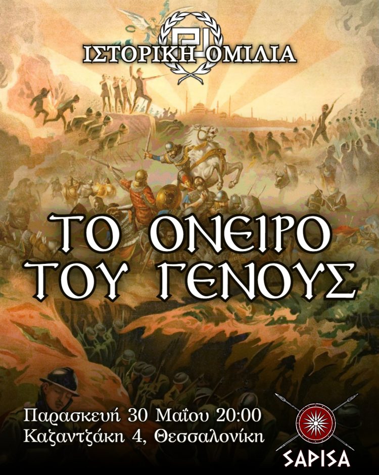 ΑΛΩΣΗ 1453 29 ΜΑΙΟΥ 2025
