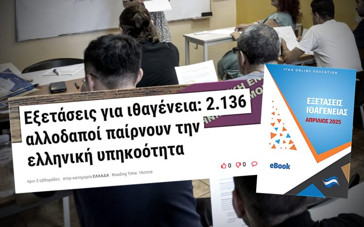 ΙΘΑΓΕΝΕΙΑ