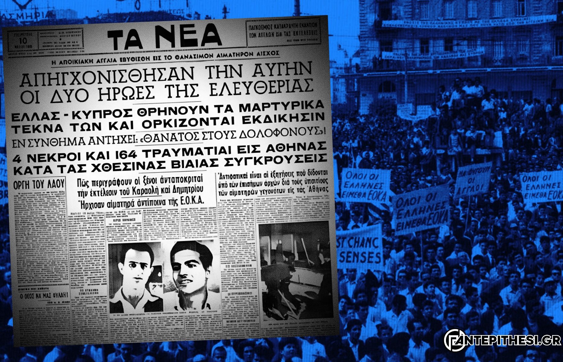 ΚΑΡΑΟΛΗΣ ΚΑΙ ΔΗΜΗΤΡΙΟΥ