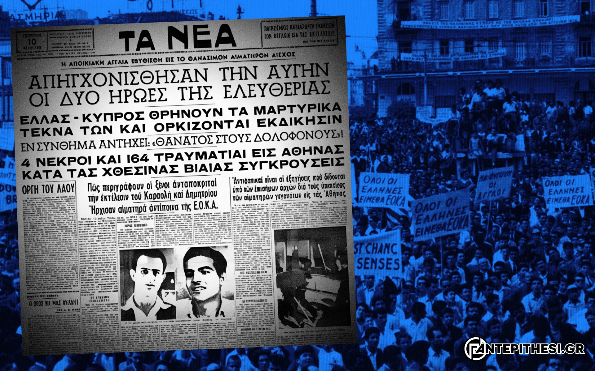 ΚΑΡΑΟΛΗΣ ΚΑΙ ΔΗΜΗΤΡΙΟΥ