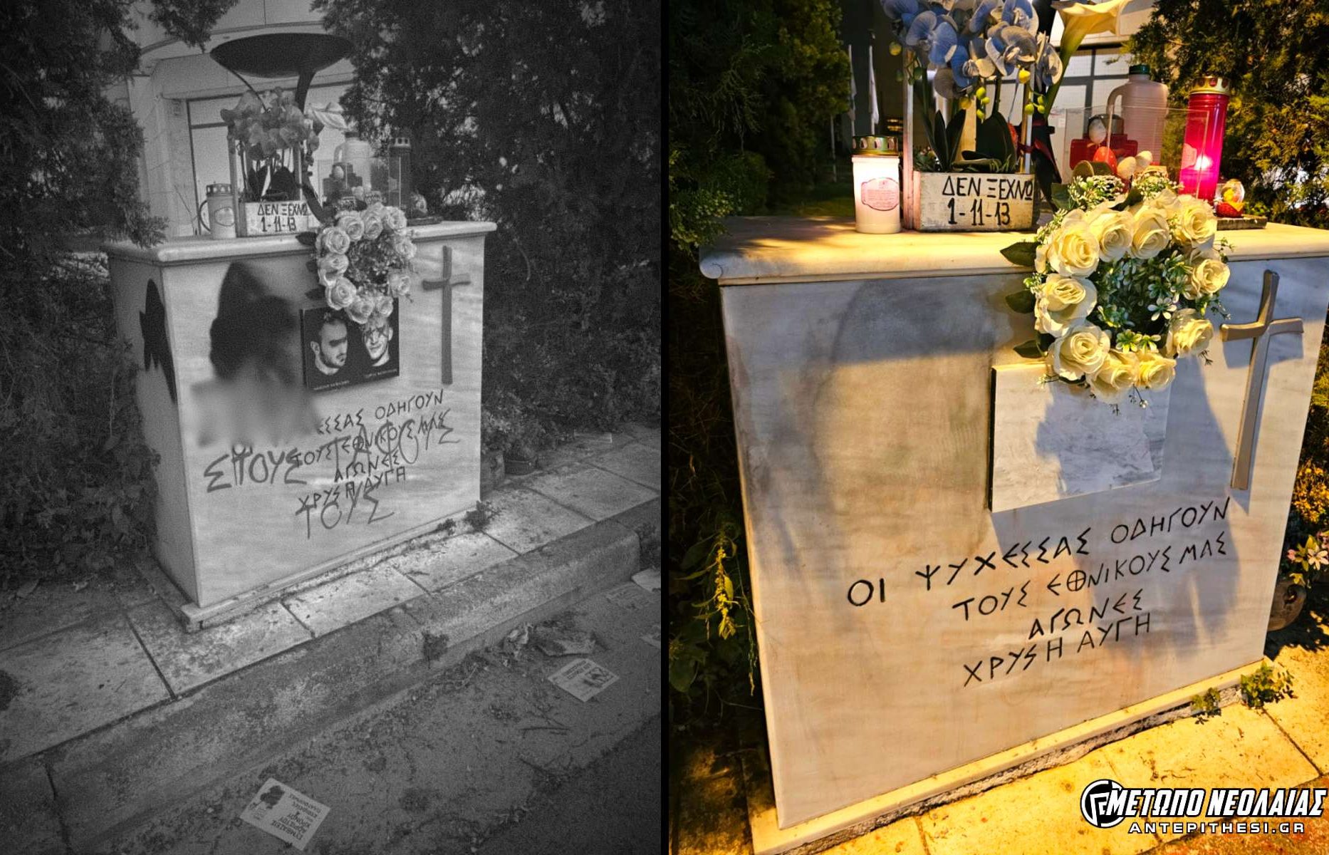 ΜΝΗΜΕΙΟ 1.11.13